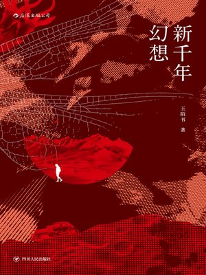 cover image of 新千年幻想